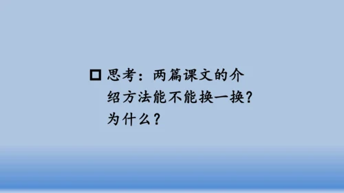 【同步课件】部编版语文五年级上册  第五单元交流平台.初试身手   课件（1课时）