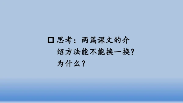 【同步课件】部编版语文五年级上册  第五单元交流平台.初试身手   课件（1课时）