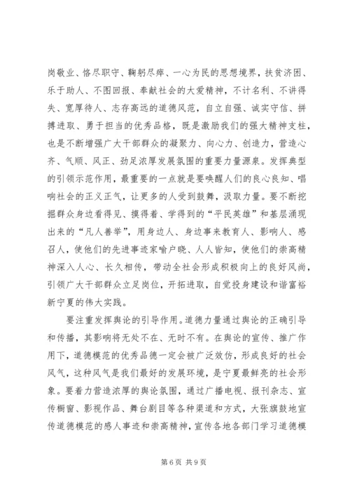 加强思想道德建设弘扬社会新风正气为建设和谐富裕新宁夏凝聚强大精神力量.docx