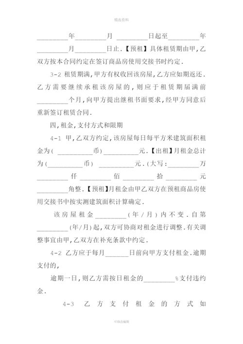 房屋出租协议书范本.docx