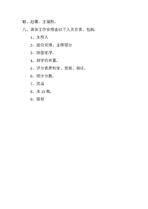 “五四”演讲活动策划方案