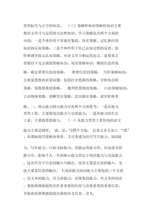 第326期【正道探索】程先国：语文核心素养的核心是什么