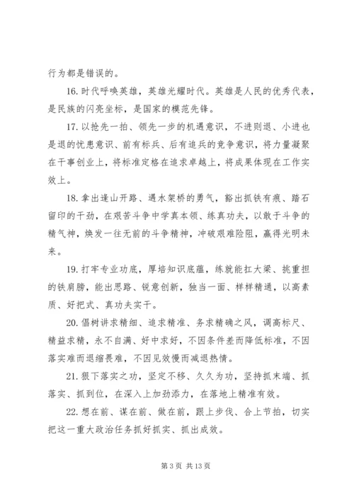 关于思想写作材料精句.docx