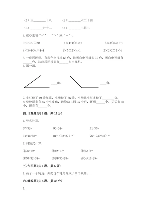 小学数学试卷二年级上册期中测试卷（名校卷）.docx