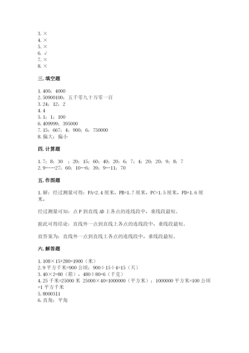 人教版四年级上册数学期末测试卷精品含答案.docx