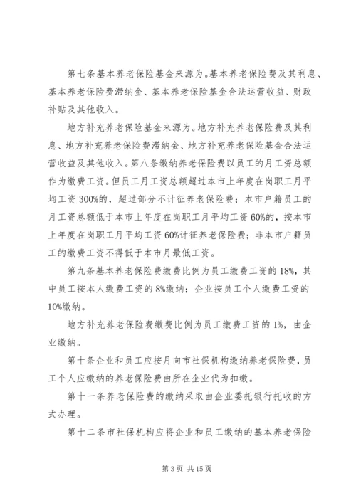 关于修改《深圳经济特区企业员工社会养老保险条例》的决定 (5).docx