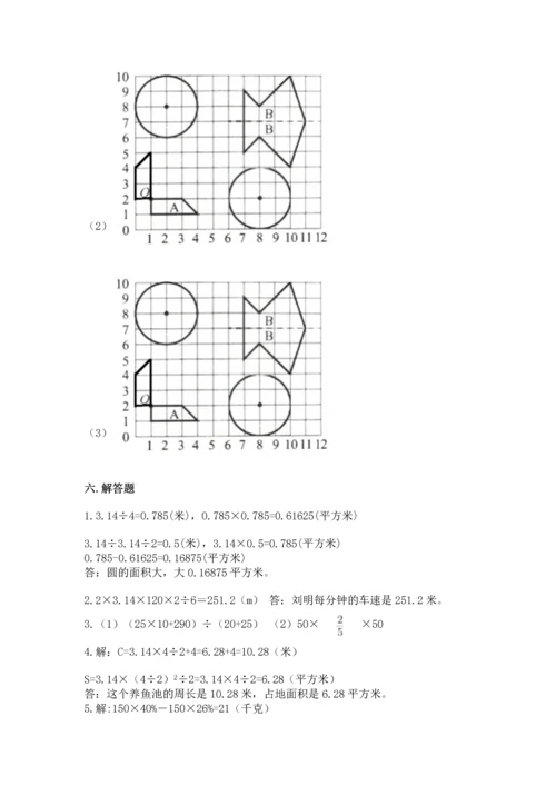 六年级上册数学期末测试卷含完整答案【全优】.docx