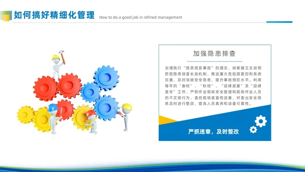 简约风蓝色班组精细化管理企业团队建设管理商务培训PPT