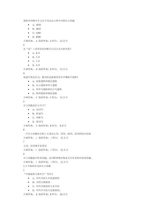 逻辑和批判性思维题库含复习资料