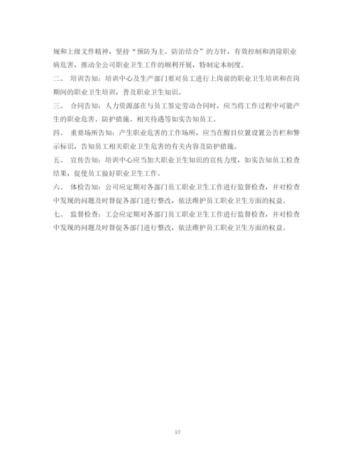 2023年职业卫生管理制度2.docx