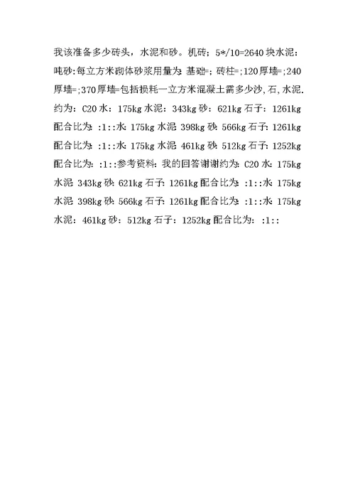 砌筑一立方24砖需要多少材料