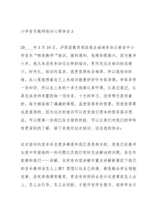 小学音乐教师培训心得体会7篇.docx