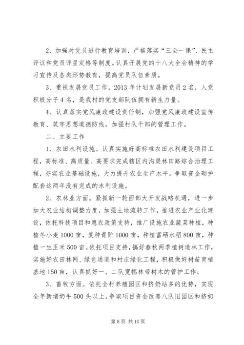 村镇农业信息中心年度工作总结及来年计划.docx