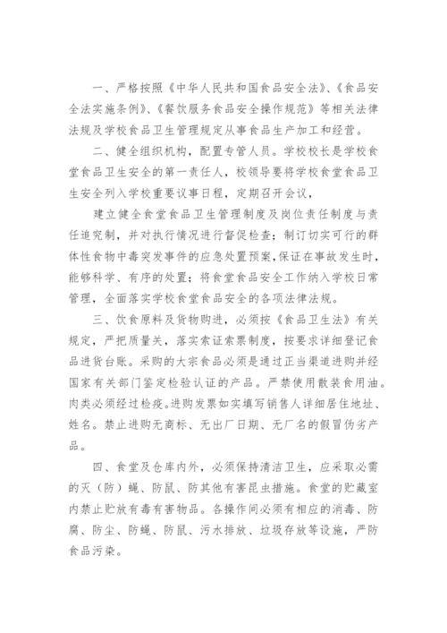 学校食堂安全承诺书.docx