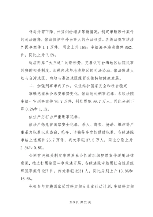 人民法院两会工作报告.docx