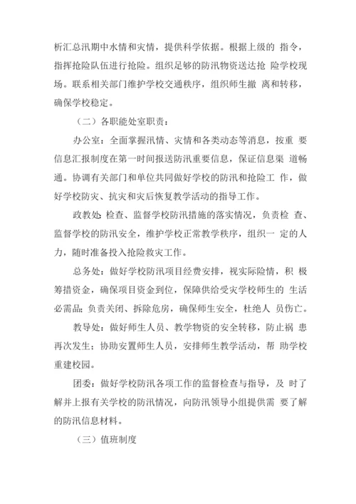 中学2023年防汛抗洪抢险应急预案.docx