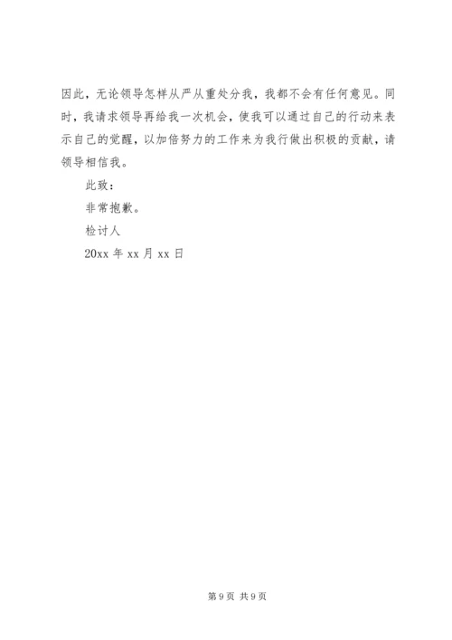 公务员工作态度不端正检讨书.docx