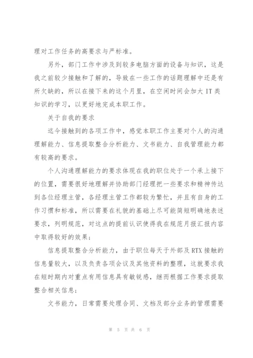 新员工月工作总结范文1000字.docx