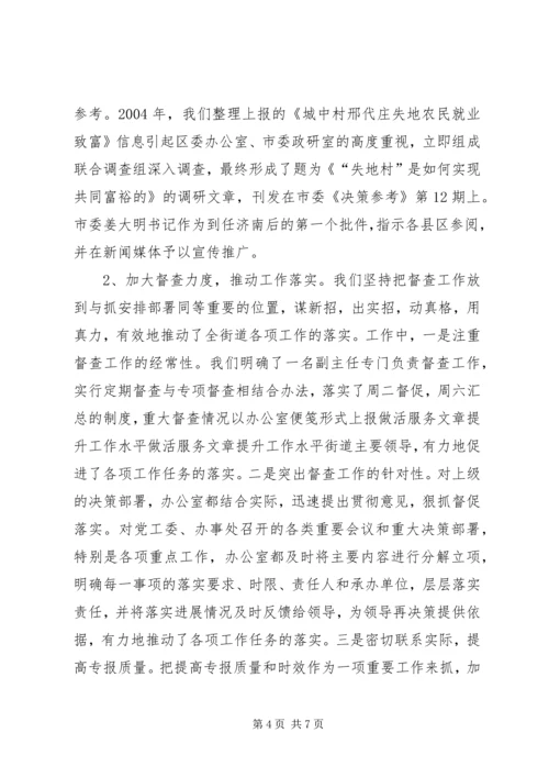 做活服务文章提升工作水平 (5).docx