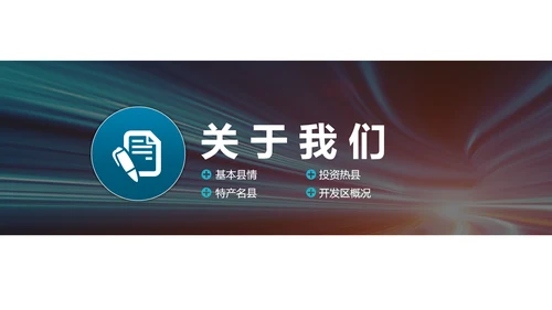 高新技术产业开发区投资指南PPT