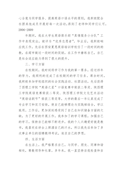 教师政审的个人总结.docx