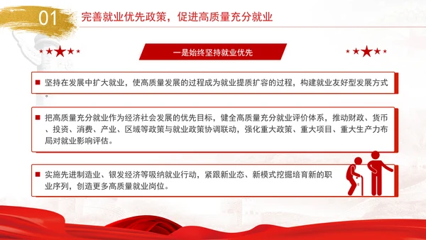 坚持以人民为中心扎实推进人力资源社会保障领域改革专题党课PPT