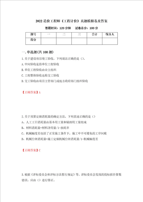 2022造价工程师工程计价真题模拟卷及答案第32套