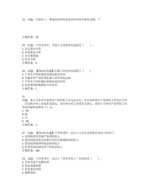 初级会计师初级会计实务考试试题含答案第295期