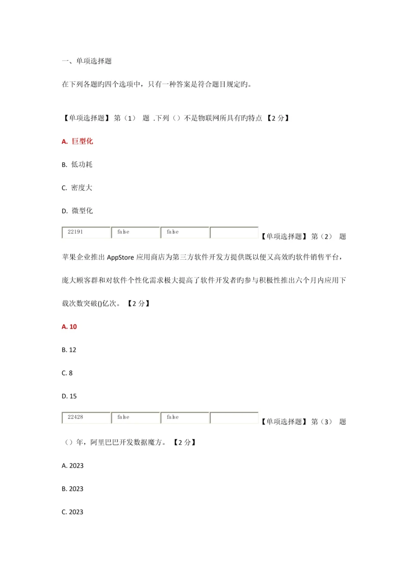 2023年继续教育公需科目试题及答案.docx