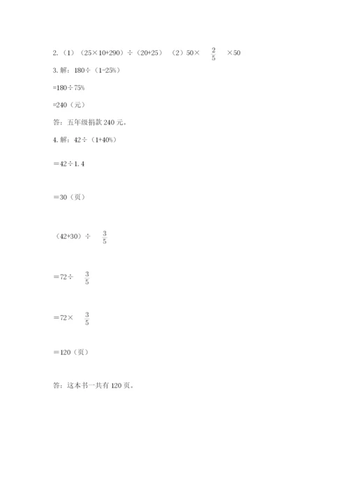 六年级数学上册期末考试卷精品【考点梳理】.docx