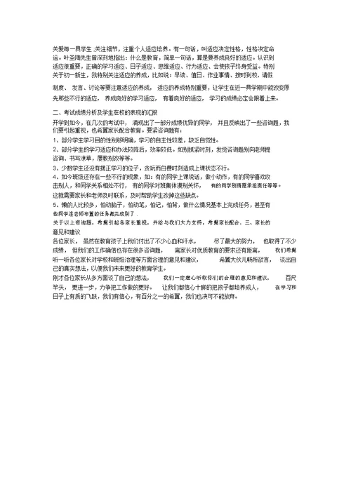 2016小学四年级家长会班主任发言稿