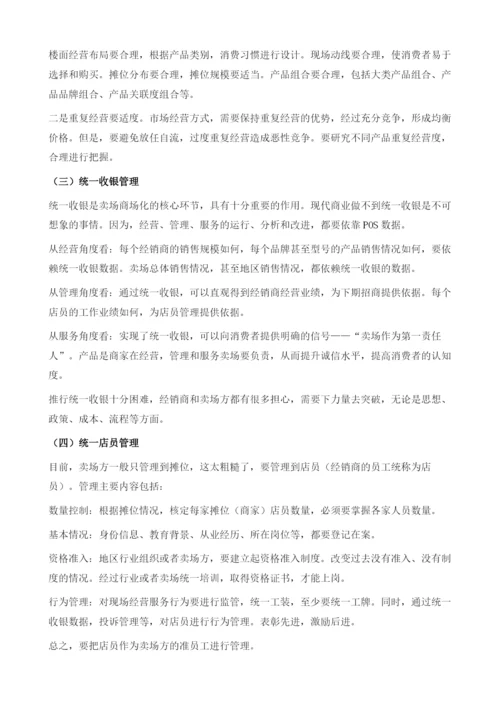 IT卖场行业向现代服务业升级的思考.docx