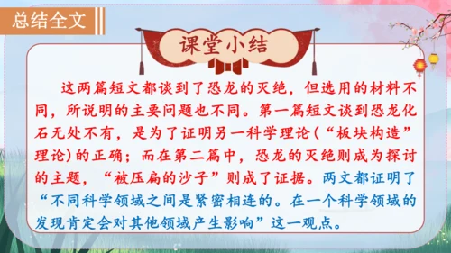 6《阿西莫夫短文两篇》课件