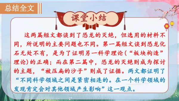 6《阿西莫夫短文两篇》课件