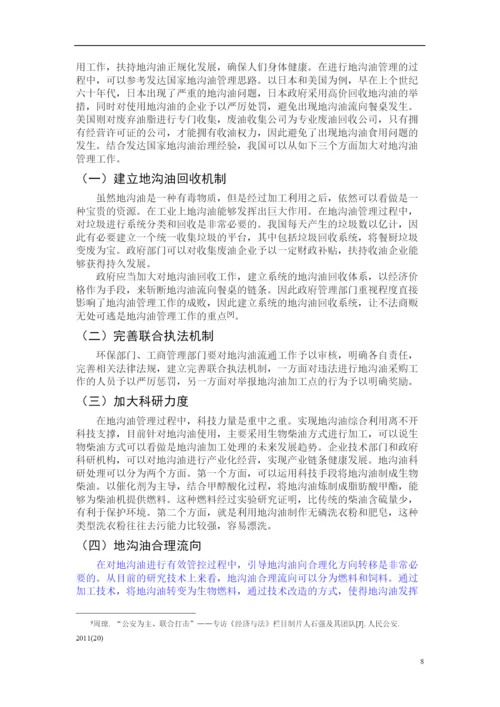 2022地沟油对人体健康危害论文.docx
