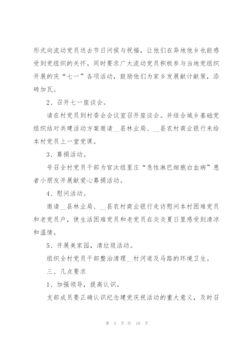 建团百年征文主题活动策划方案.docx