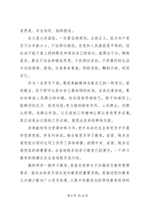 讲奉献有作为党课材料.docx
