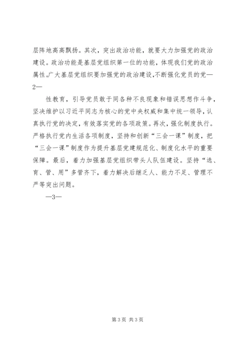 学习十九大报告体会让基层党组织成为坚强战斗堡垒 (2).docx