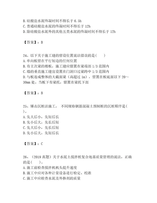 一级建造师之一建建筑工程实务考试题库附完整答案网校专用