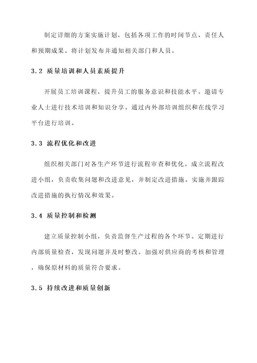 质量连片提升工程工作方案
