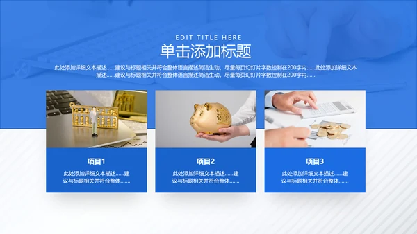 蓝色大气欧美风创业投资金融理财银行保险PPT模板