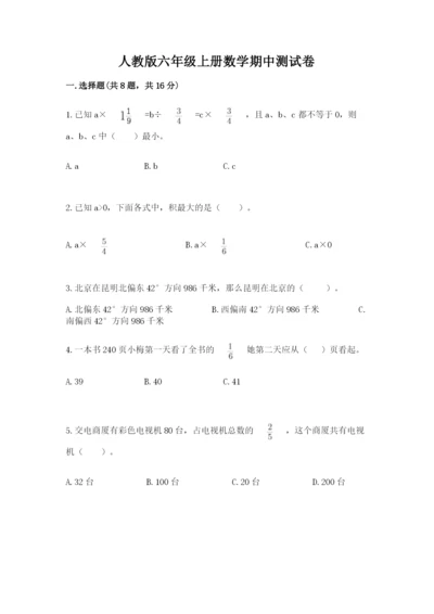 人教版六年级上册数学期中测试卷学生专用.docx