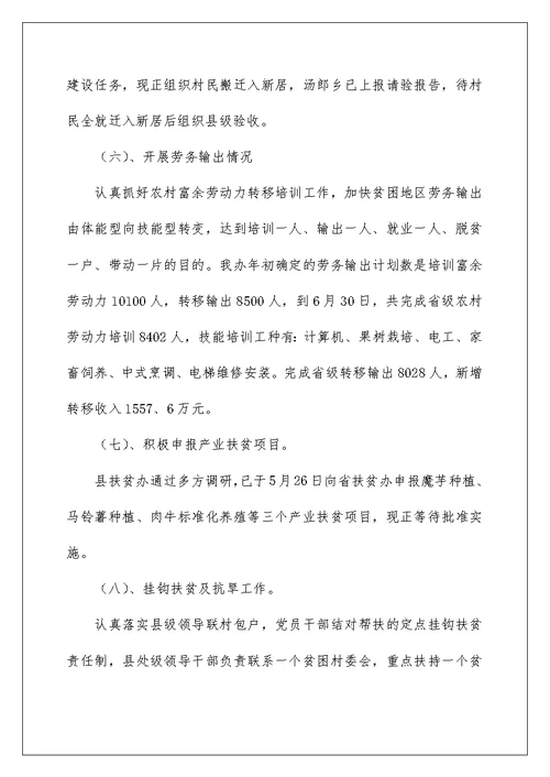 2022青年志愿者参加扶贫工作总结精选文本