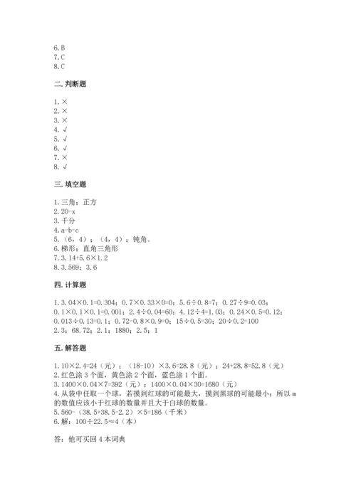 小学五年级上册数学期末测试卷精品（夺分金卷）.docx