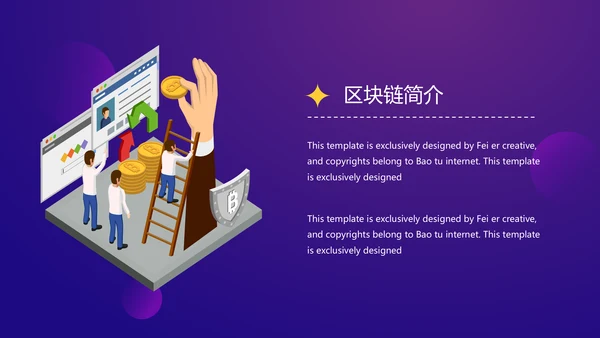 比特币区块链项目数字货币PT模板