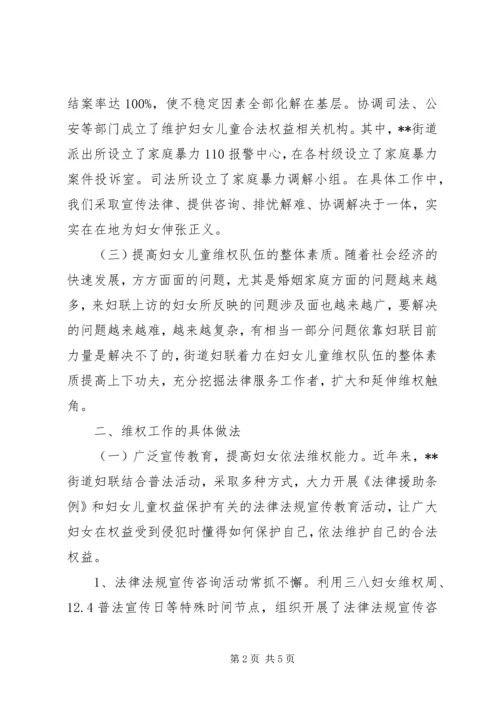 妇幼维权工作调研报告.docx
