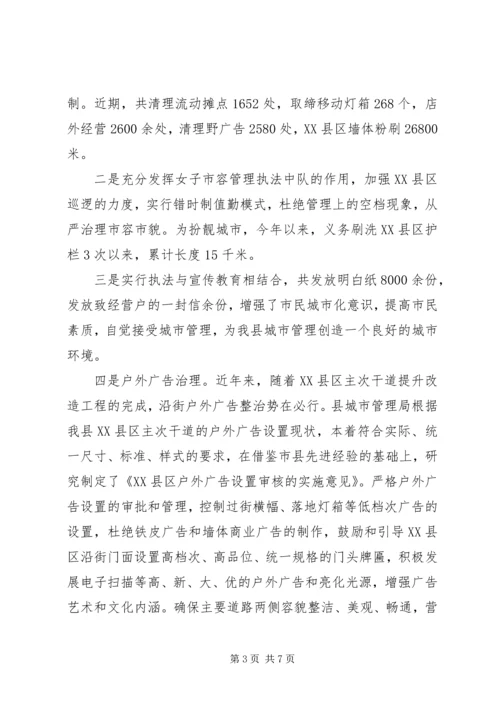 城管局城市管理执法情况汇报材料.docx