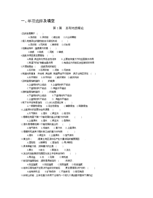 工程地质与地基基础复习题与参考答案