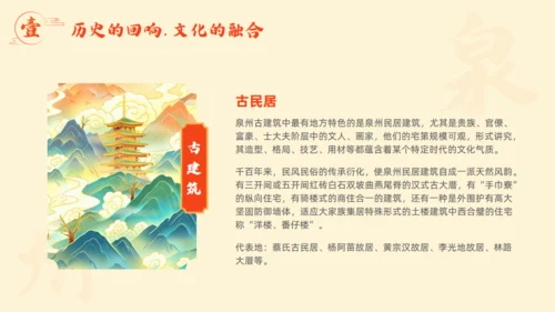 走进泉州旅游城市宣传通用PPT模板
