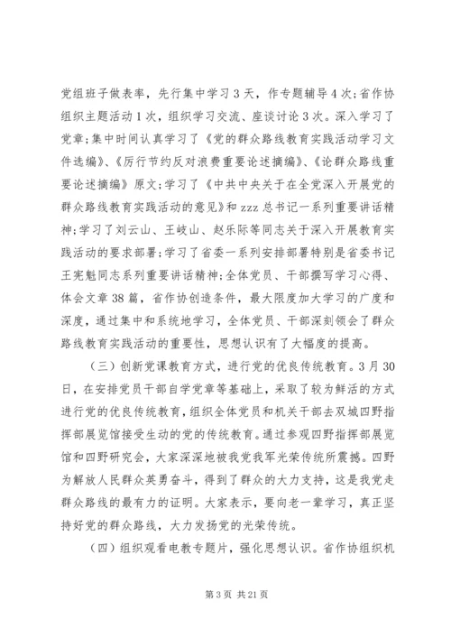 党群众路线教育实践活动总结报告.docx